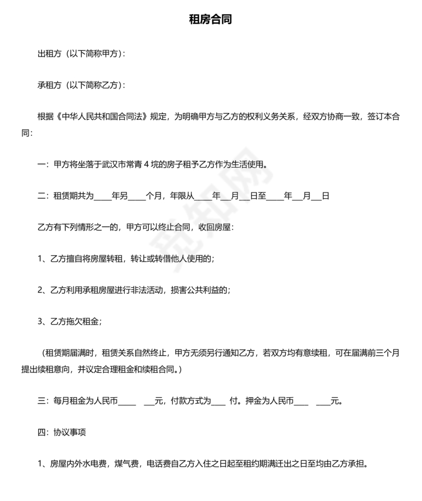 武汉租房合同模板