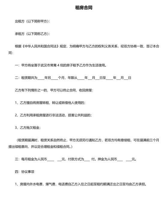 武汉租房合同模板