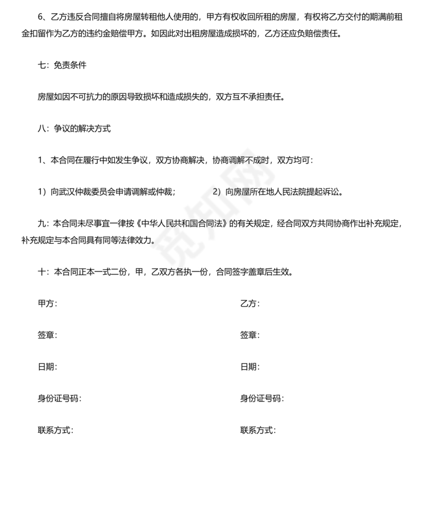 武汉租房合同模板