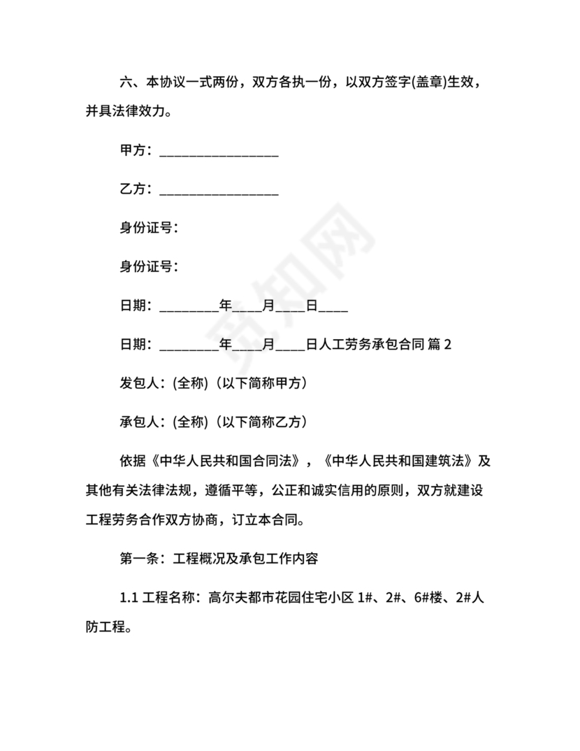 人工劳务合同范本简单