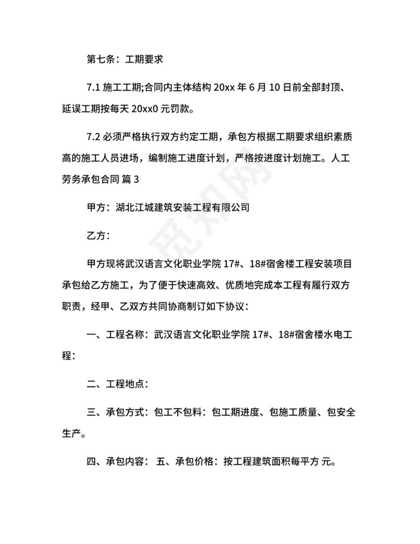 人工劳务合同范本简单