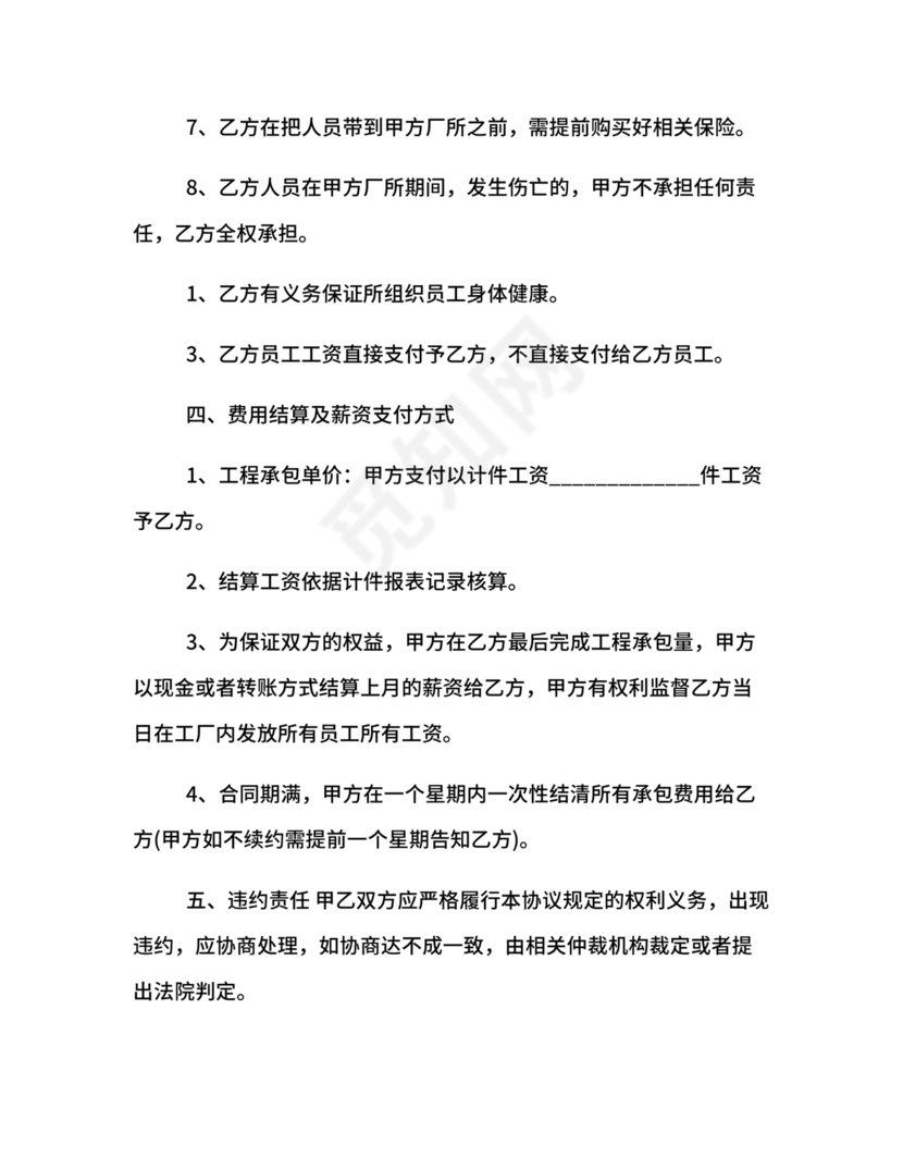 人工劳务合同范本简单