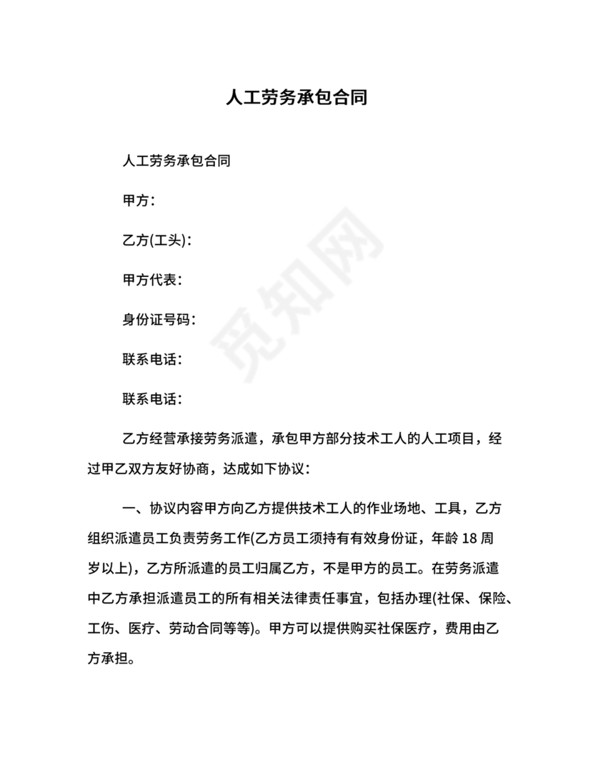 人工劳务合同范本简单