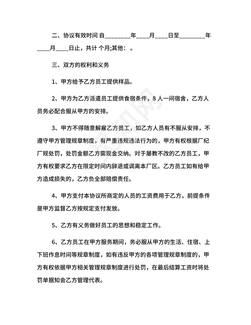 人工劳务合同范本简单