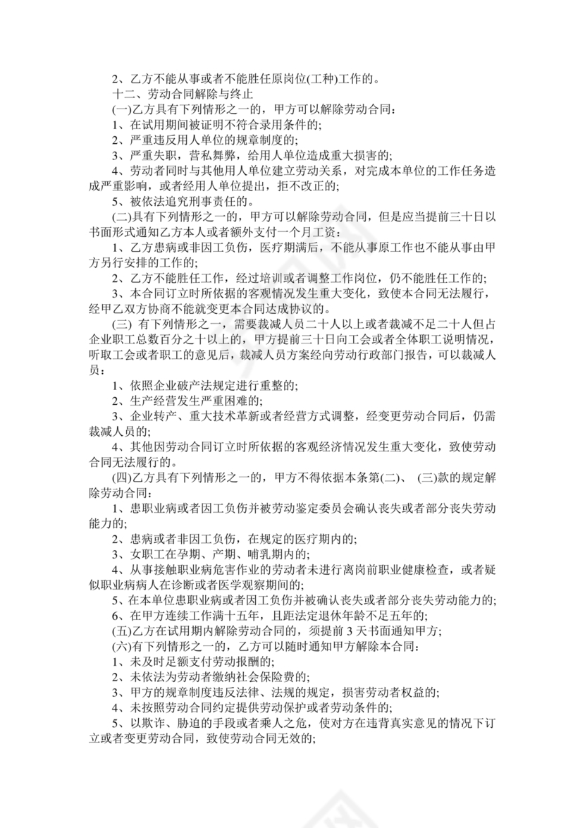 药店店员劳动合同模板