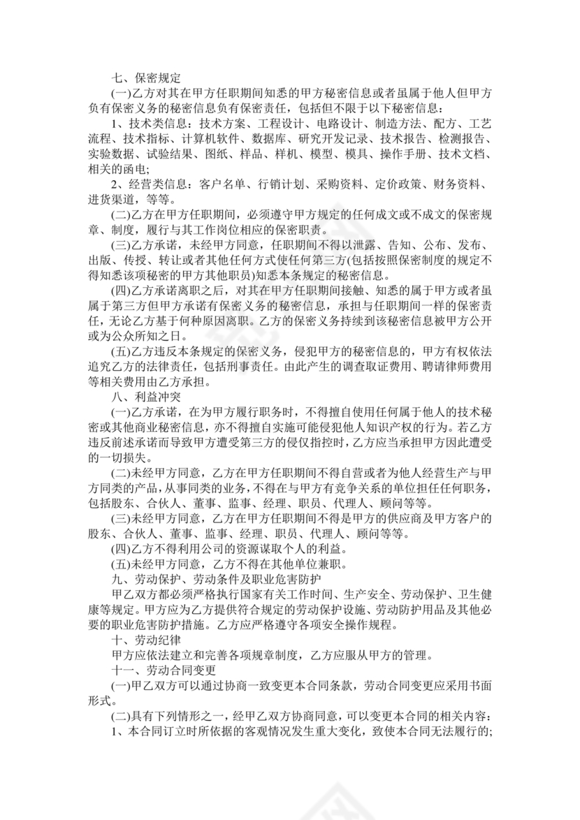 药店店员劳动合同模板