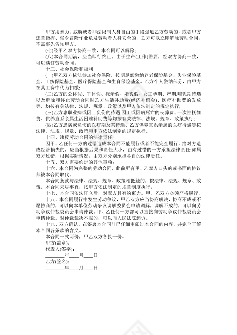 药店店员劳动合同模板