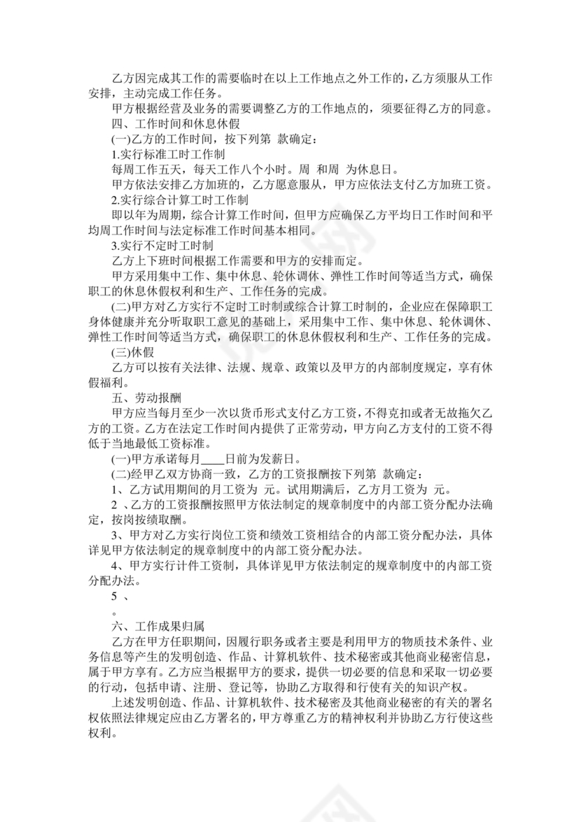 药店店员劳动合同模板