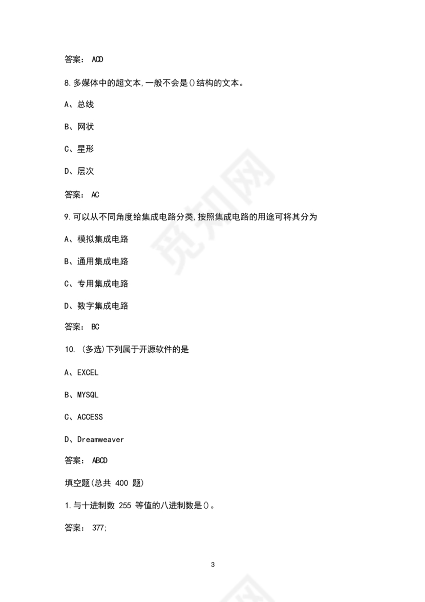 计算机基础考试题库