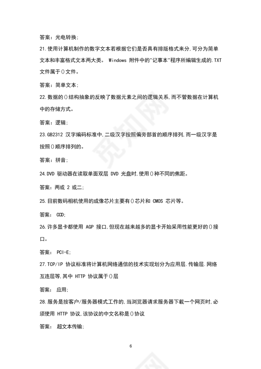 计算机基础考试题库