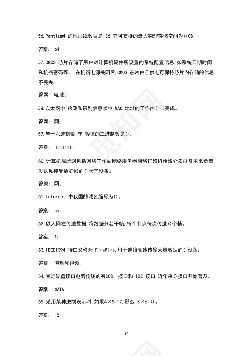 计算机基础考试题库