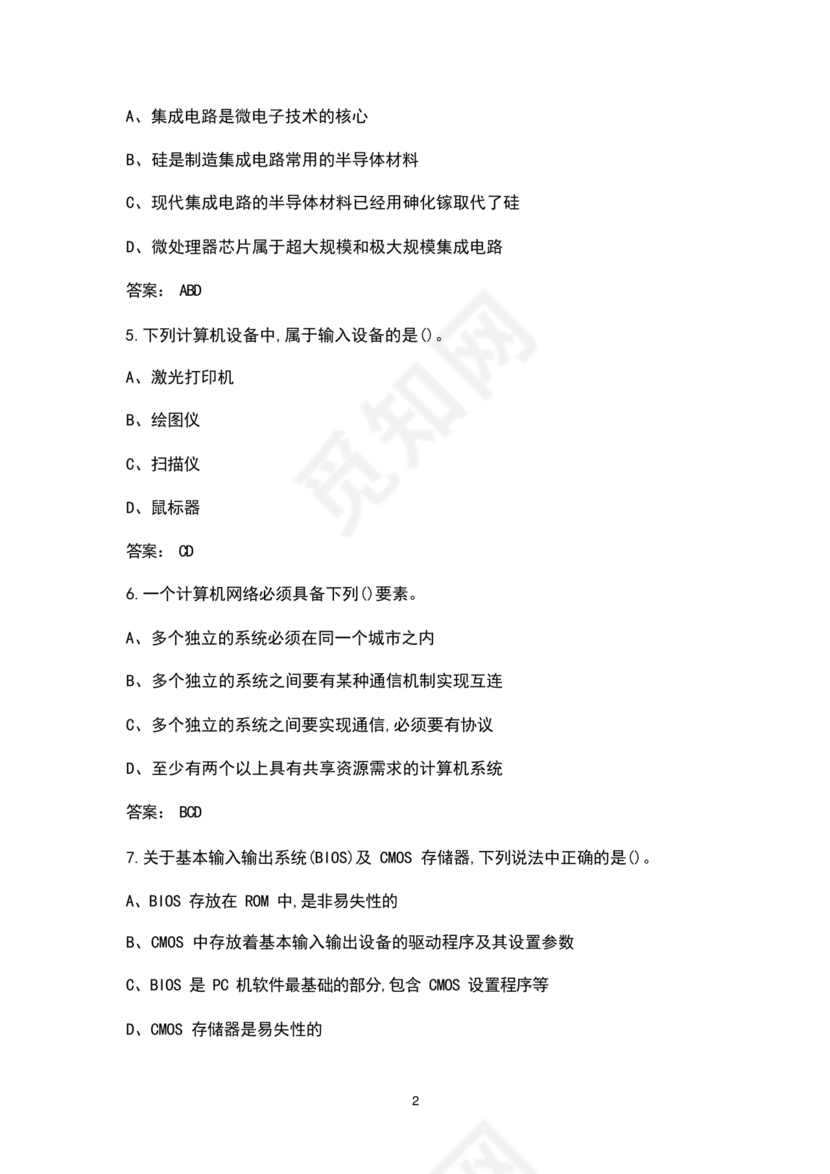 计算机基础考试题库