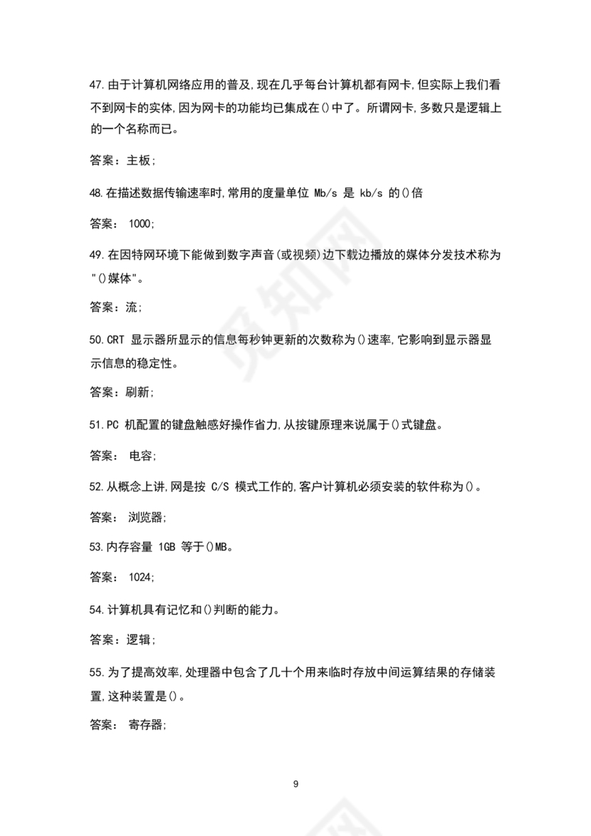 计算机基础考试题库