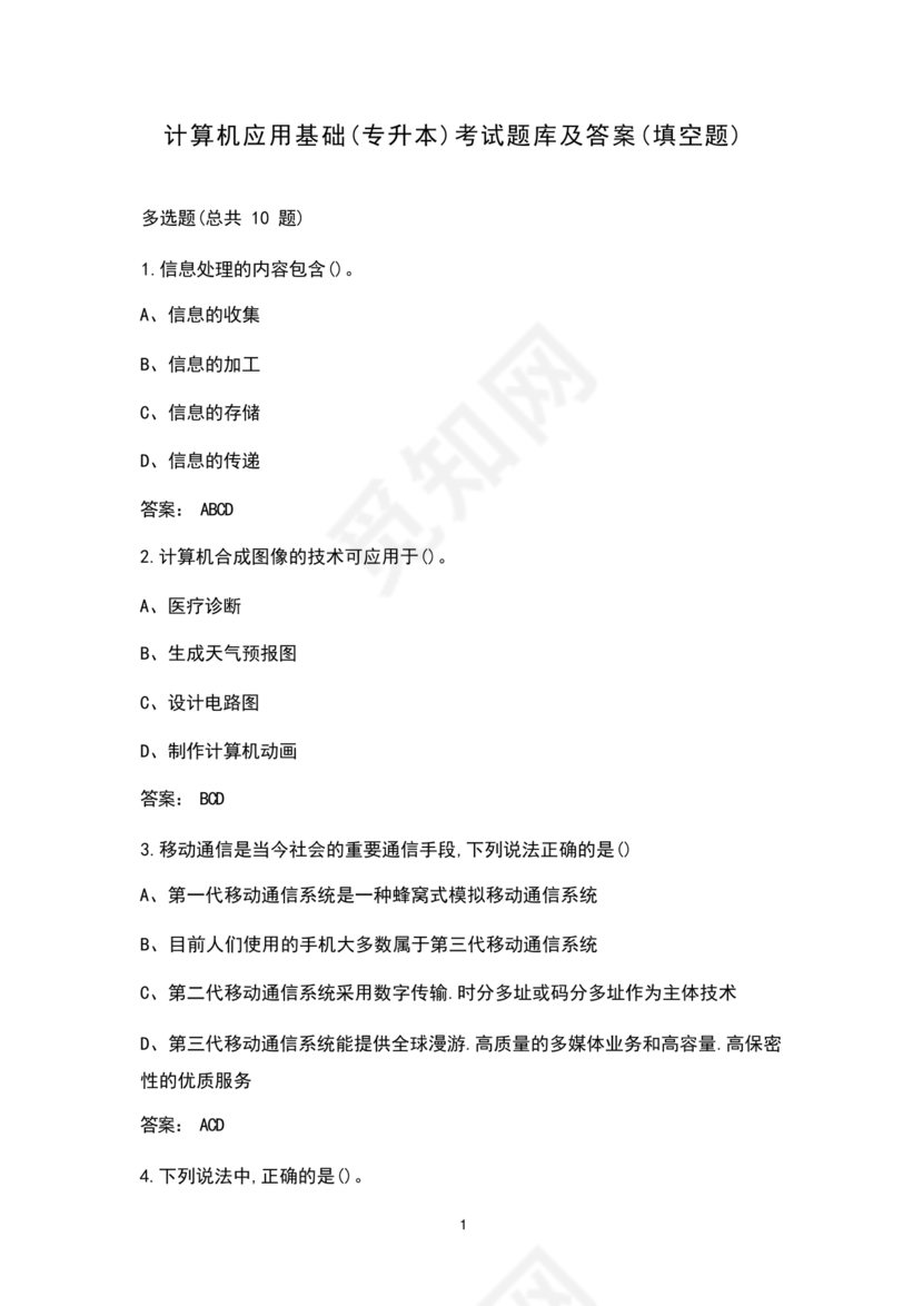 计算机基础考试题库