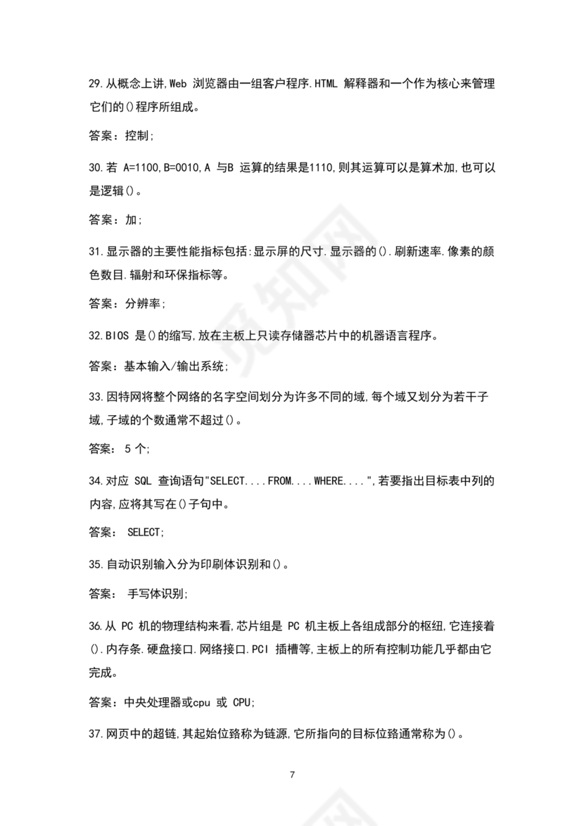 计算机基础考试题库