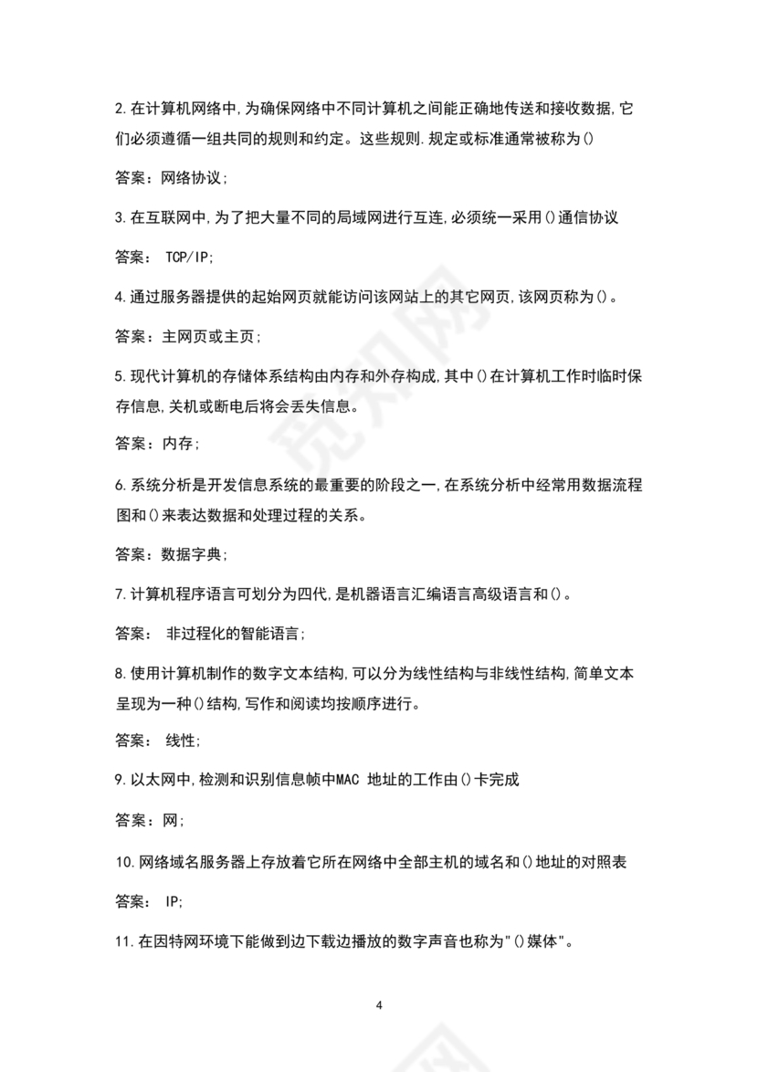 计算机基础考试题库