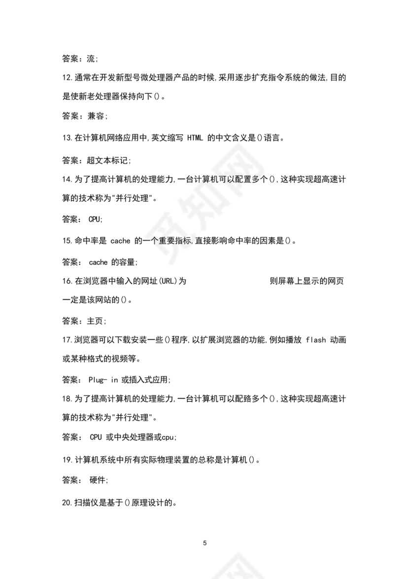 计算机基础考试题库