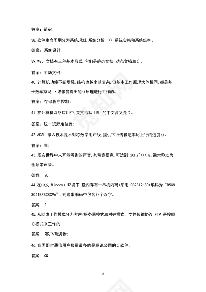 计算机基础考试题库