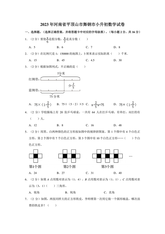平顶山市小升初入学分班考试