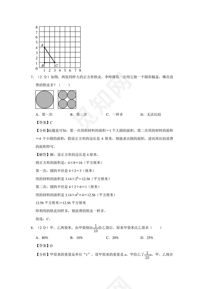 平顶山市小升初入学分班考试