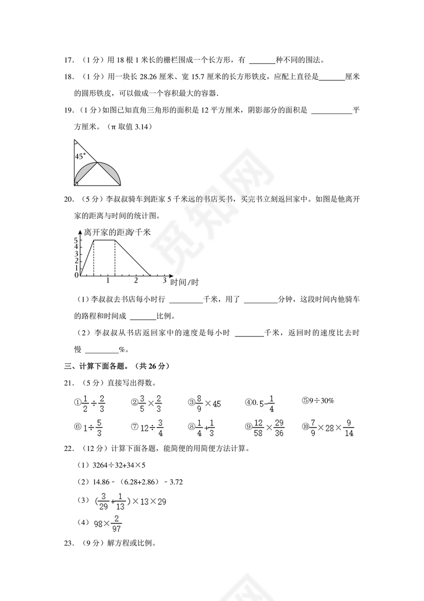 平顶山市小升初入学分班考试
