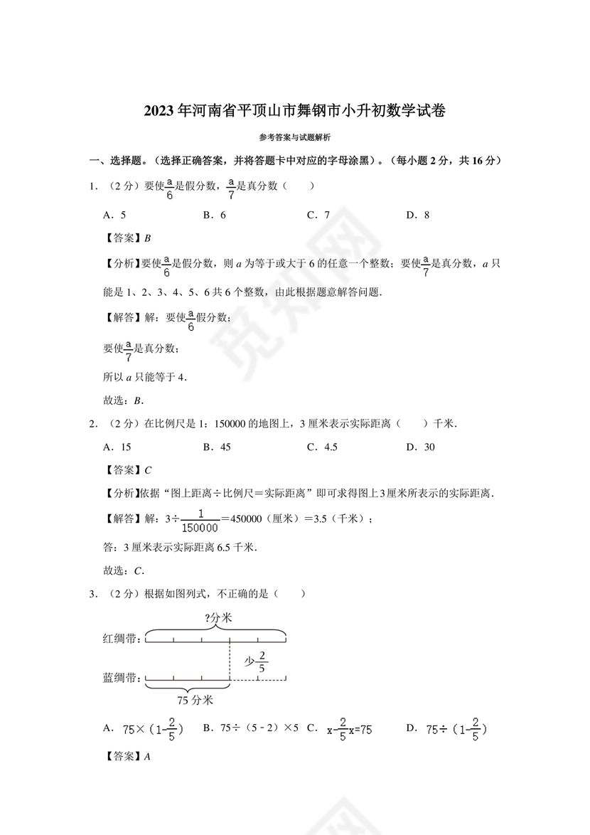 平顶山市小升初入学分班考试