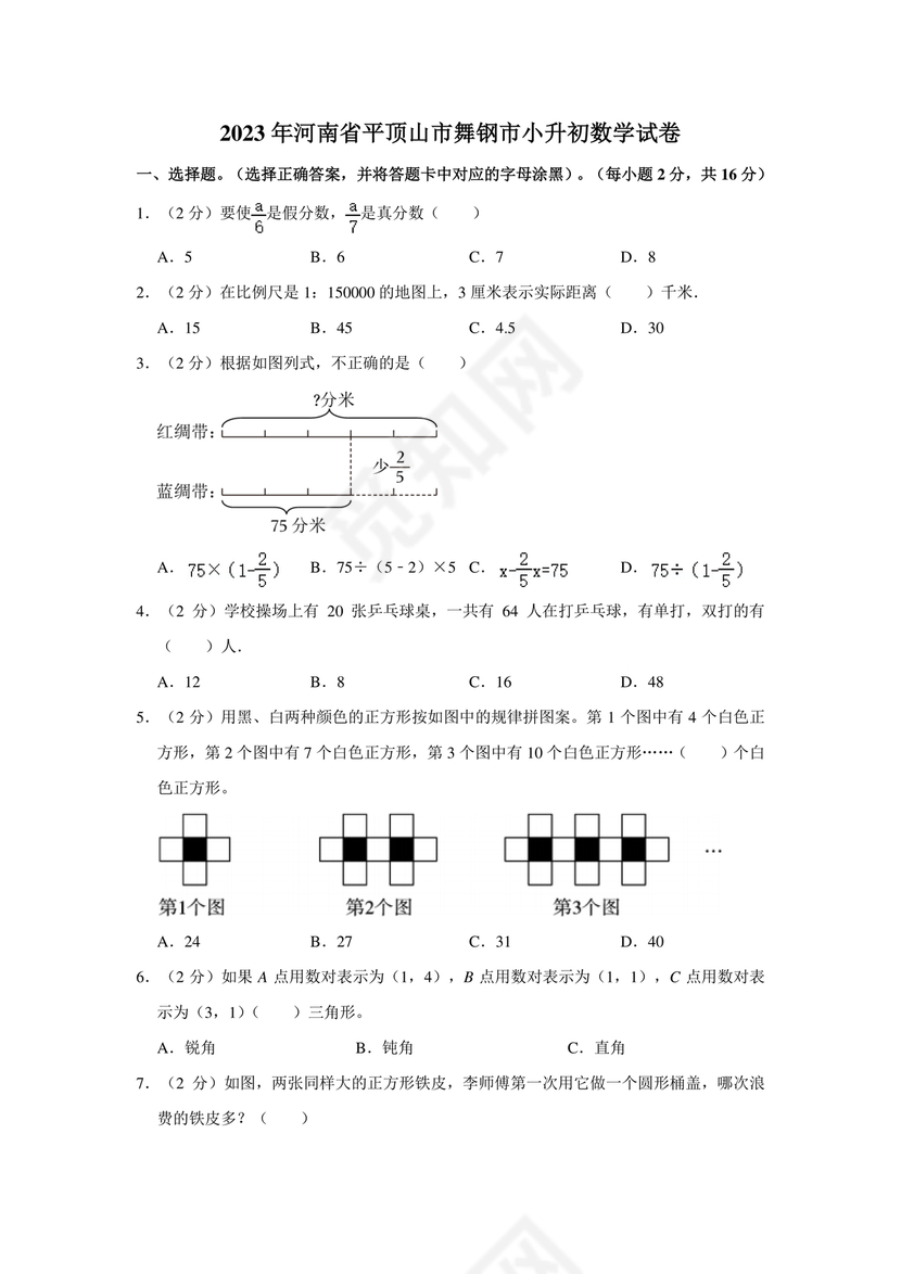 平顶山市小升初入学分班考试