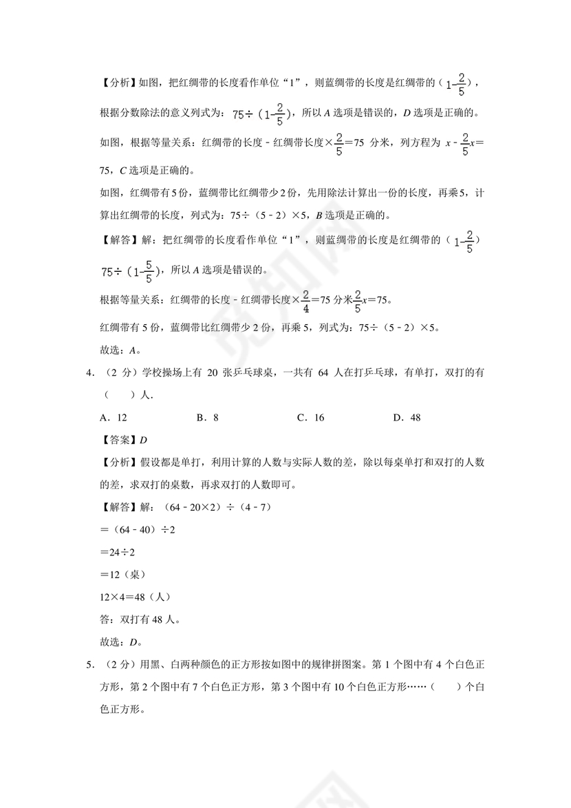 平顶山市小升初入学分班考试