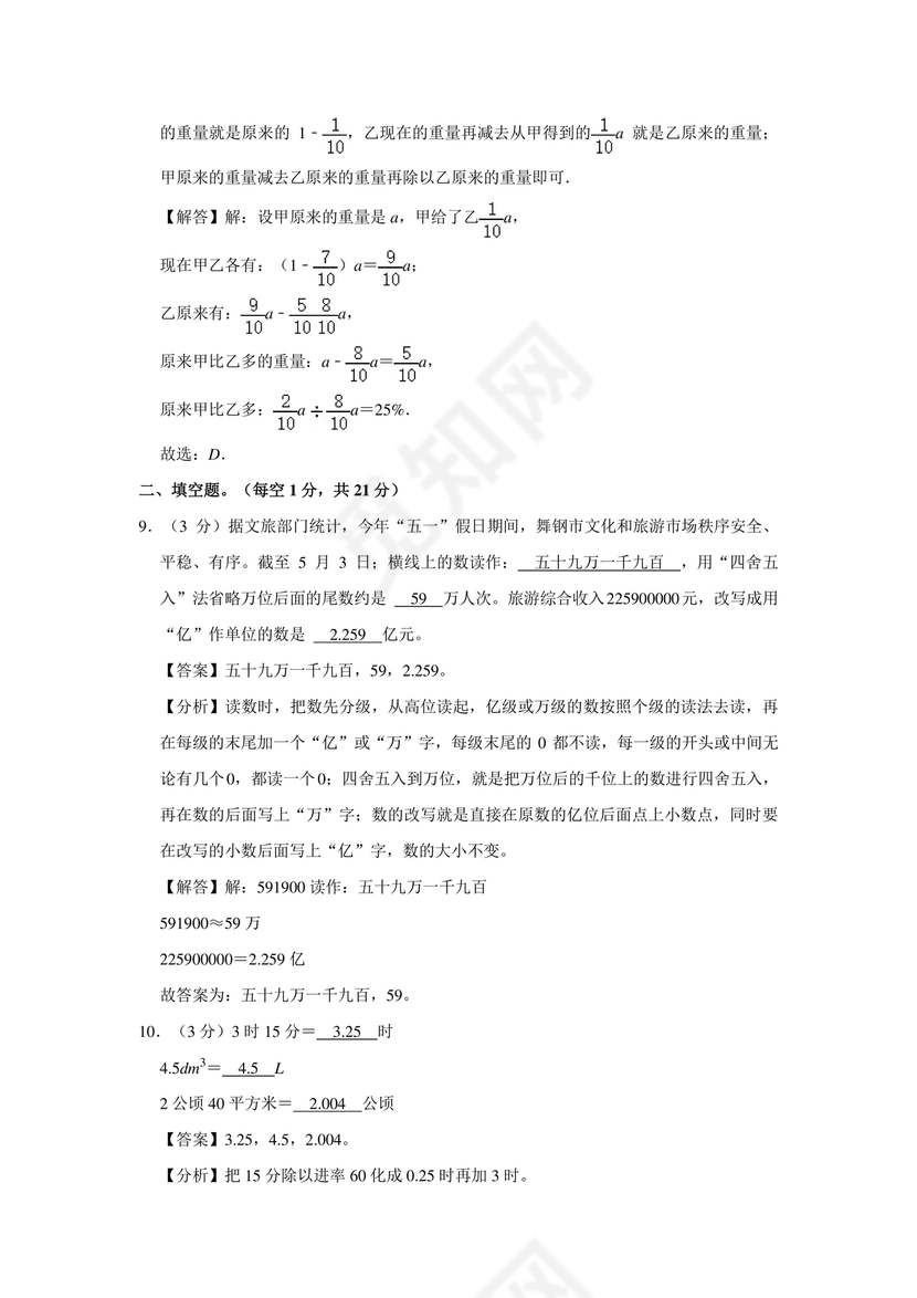 平顶山市小升初入学分班考试
