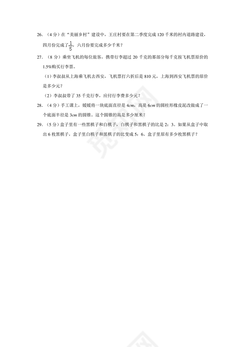 平顶山市小升初入学分班考试