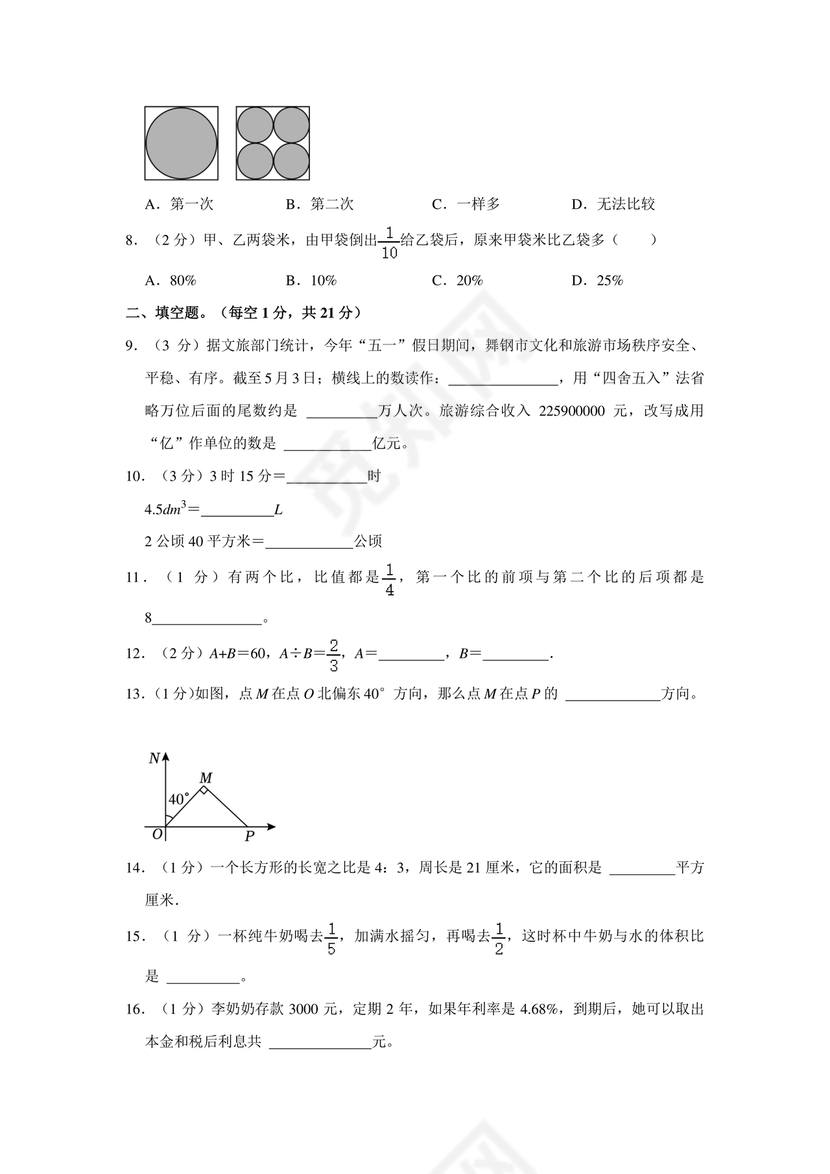 平顶山市小升初入学分班考试
