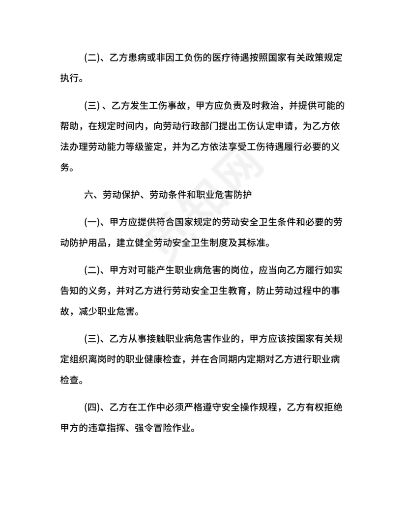 扬州人力资源网官网查询劳动合同模板