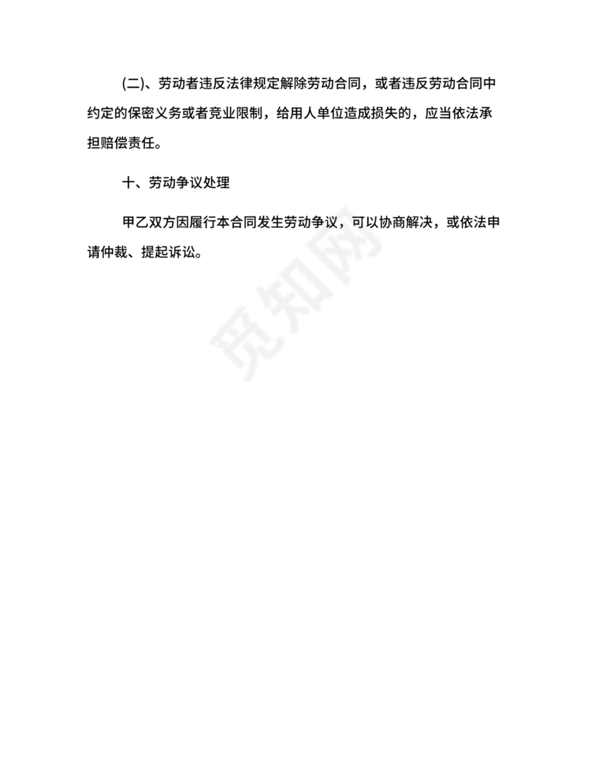 扬州人力资源网官网查询劳动合同模板