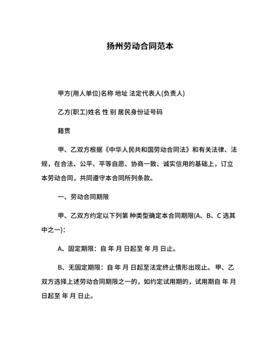 扬州人力资源网官网查询劳动合同模板