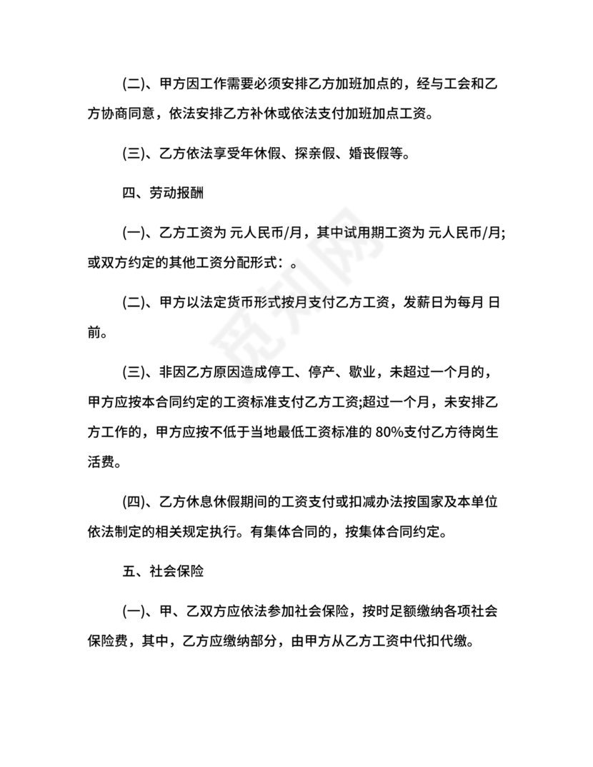 扬州人力资源网官网查询劳动合同模板