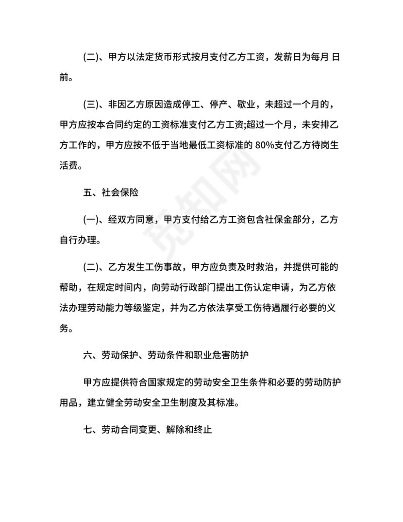 扬州人力资源网官网查询劳动合同模板