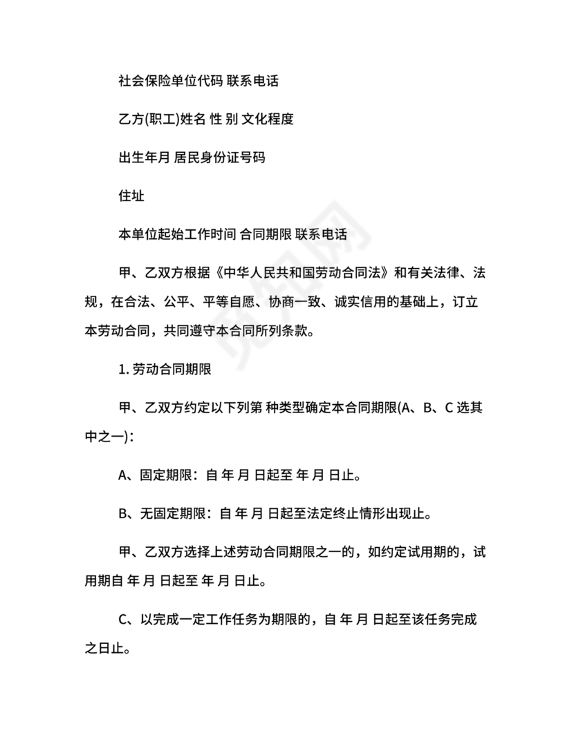 扬州人力资源网官网查询劳动合同模板