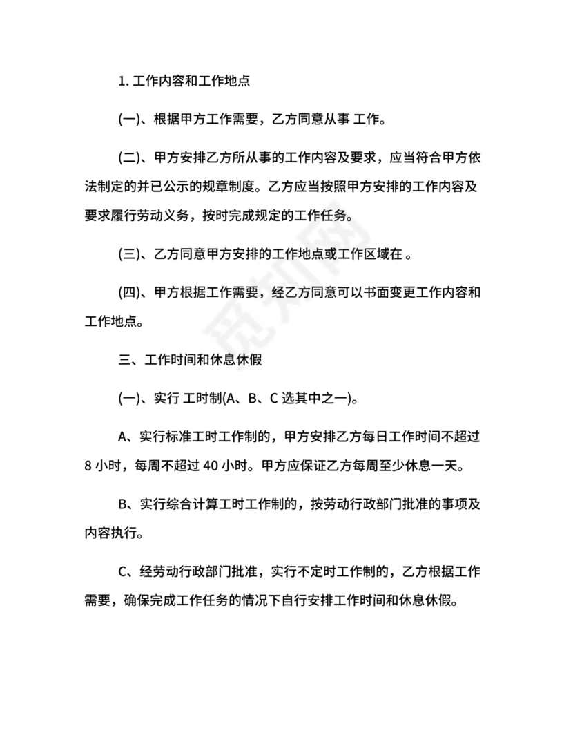 扬州人力资源网官网查询劳动合同模板