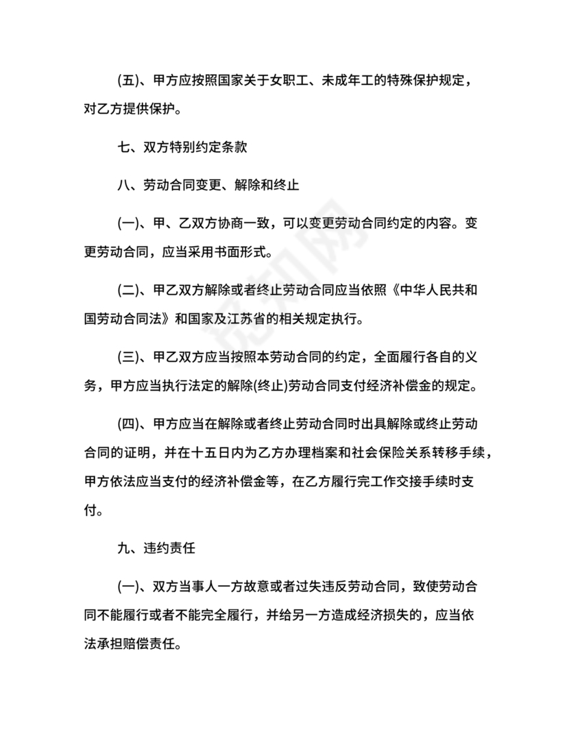 扬州人力资源网官网查询劳动合同模板