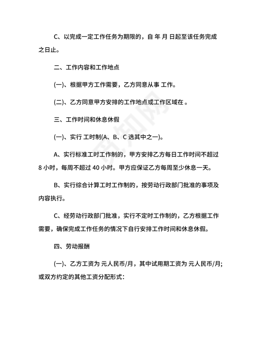 扬州人力资源网官网查询劳动合同模板