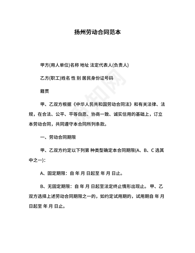 扬州人力资源网官网查询劳动合同模板