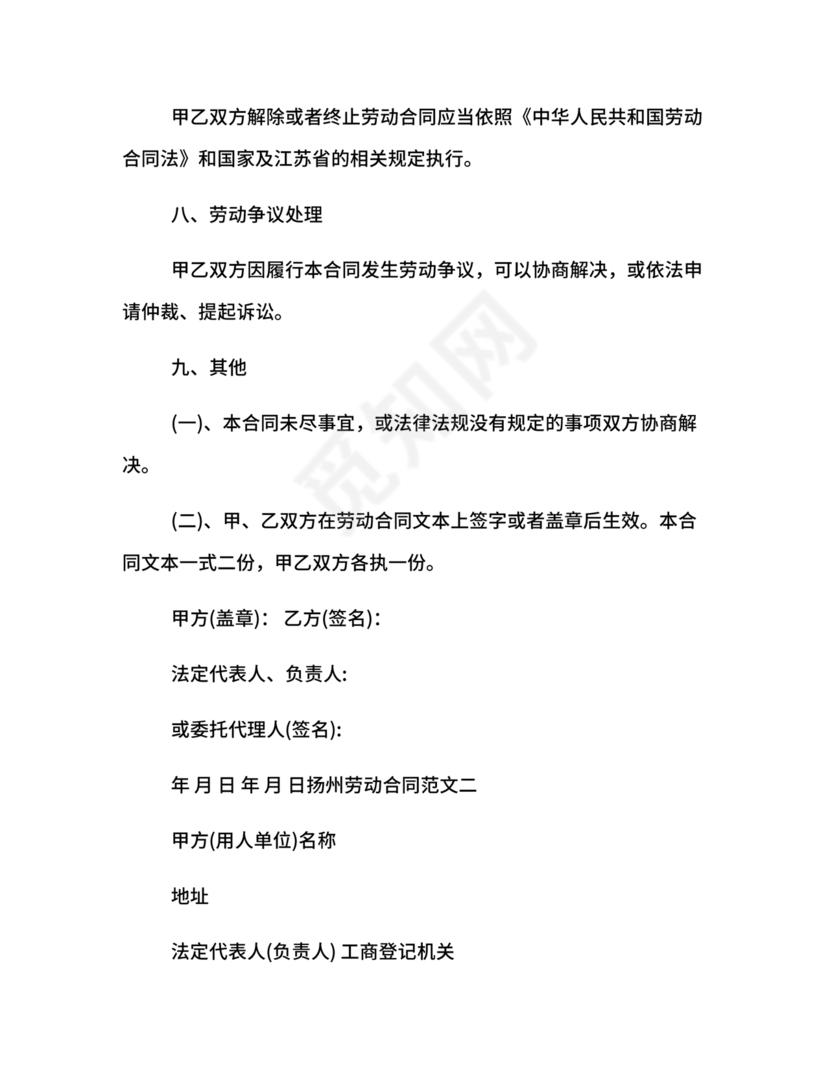 扬州人力资源网官网查询劳动合同模板