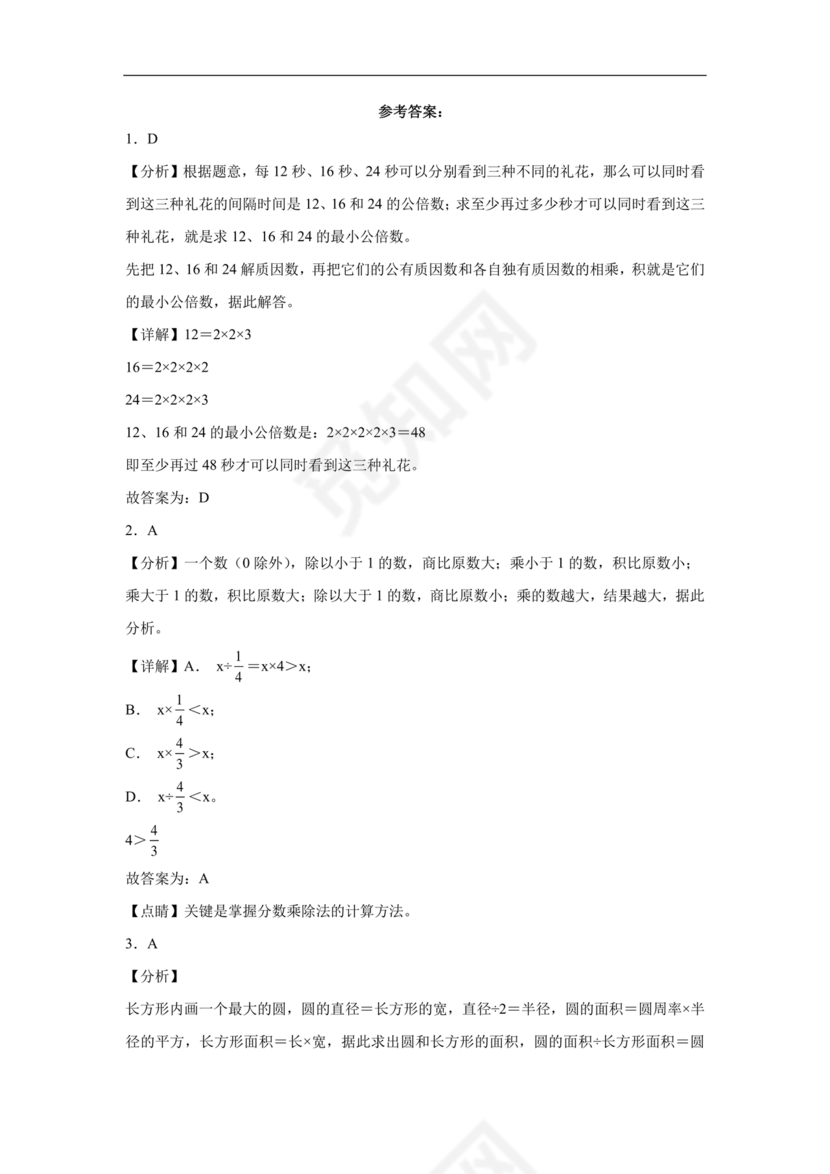 六年级数学小升初必考题试卷