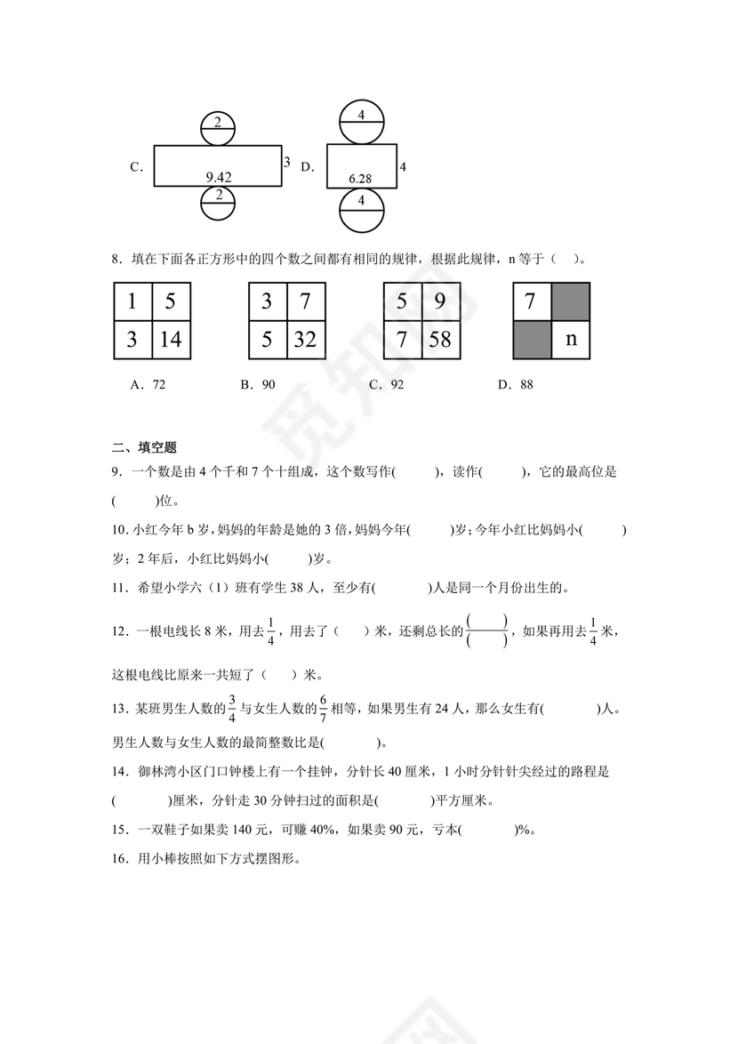 六年级数学小升初必考题试卷