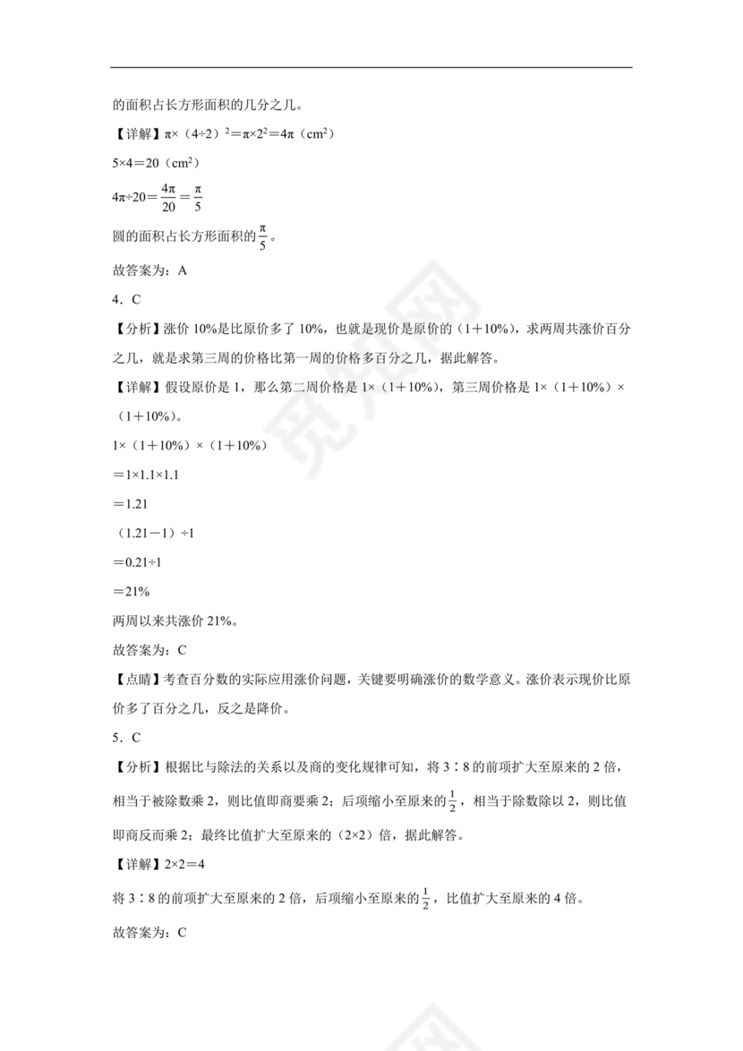 六年级数学小升初必考题试卷