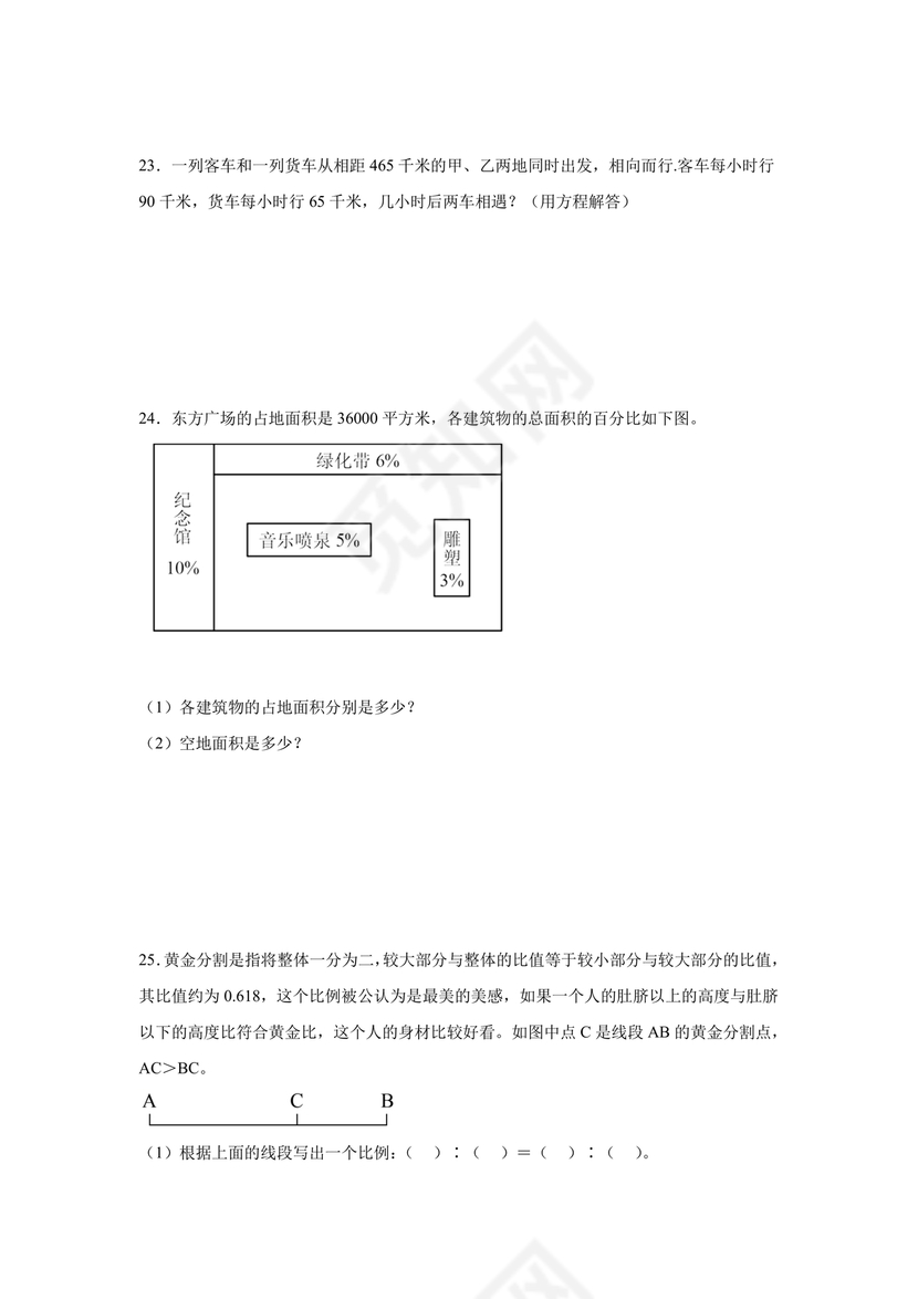 六年级数学小升初必考题试卷