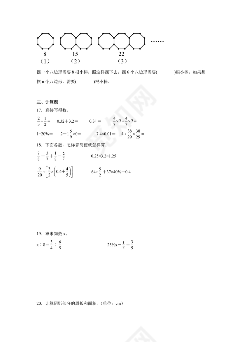 六年级数学小升初必考题试卷