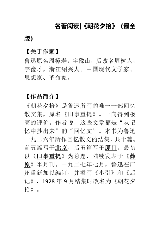 朝花夕拾电子版阅读