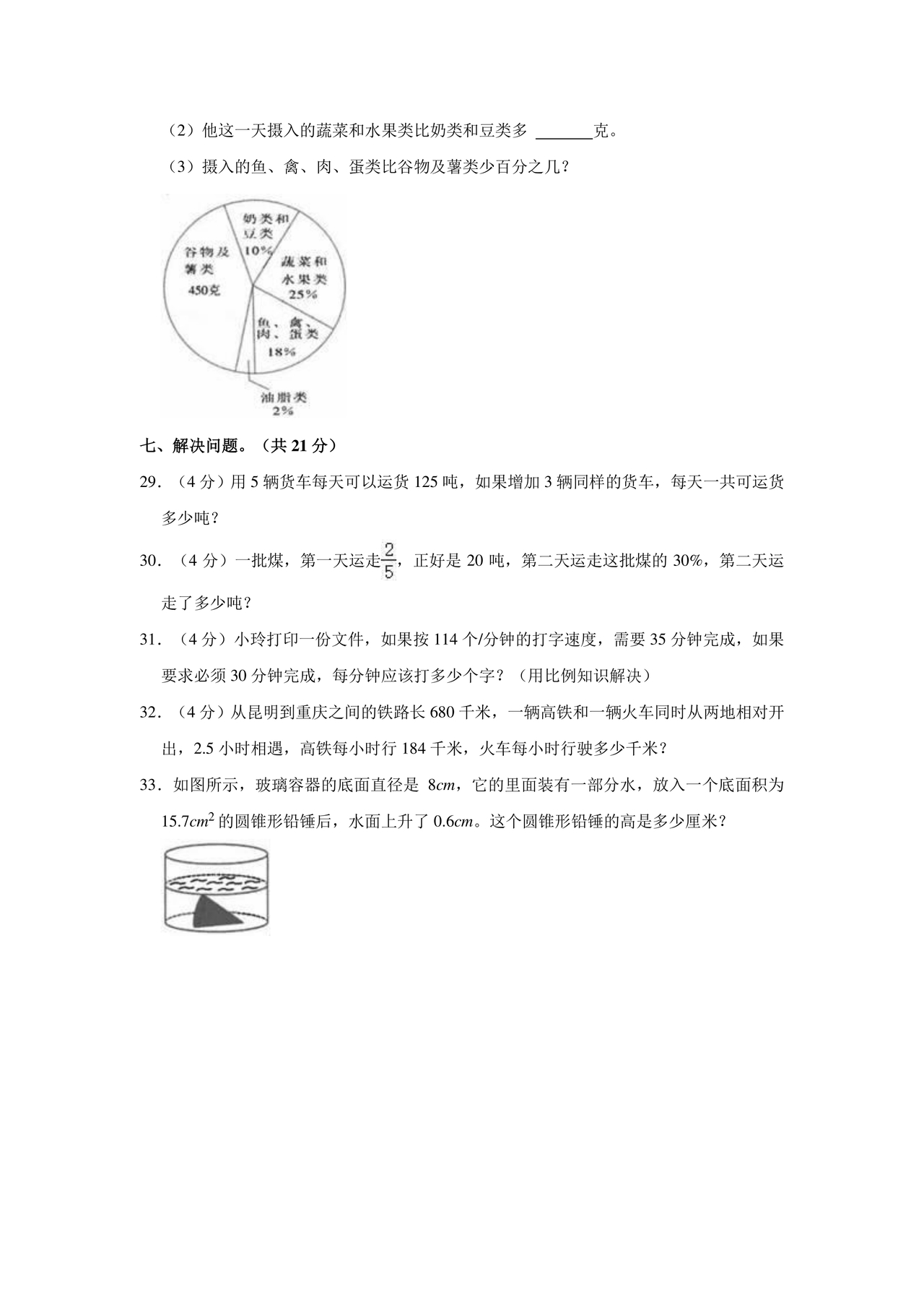 云南文山小升初模拟试卷