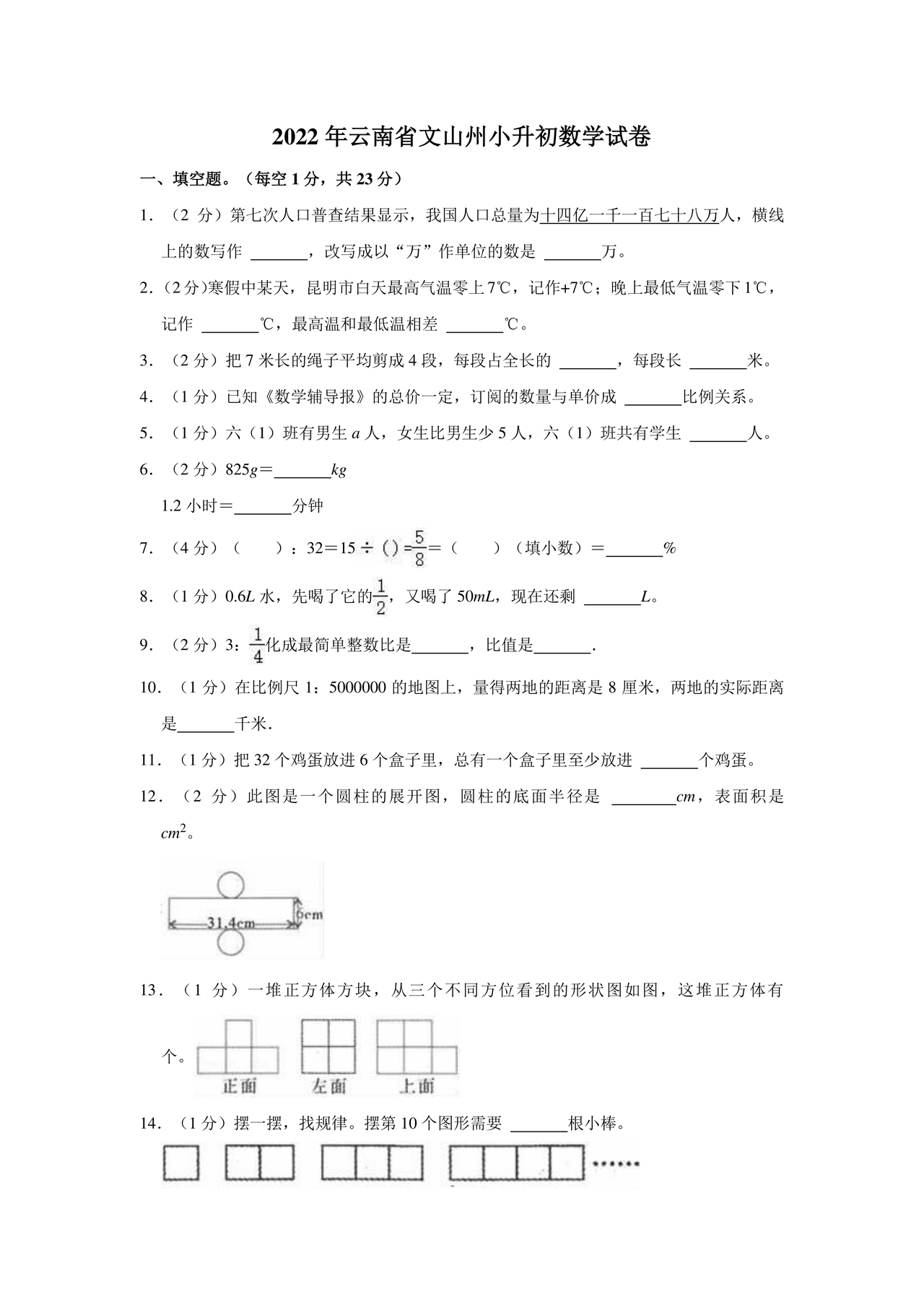 云南文山小升初模拟试卷